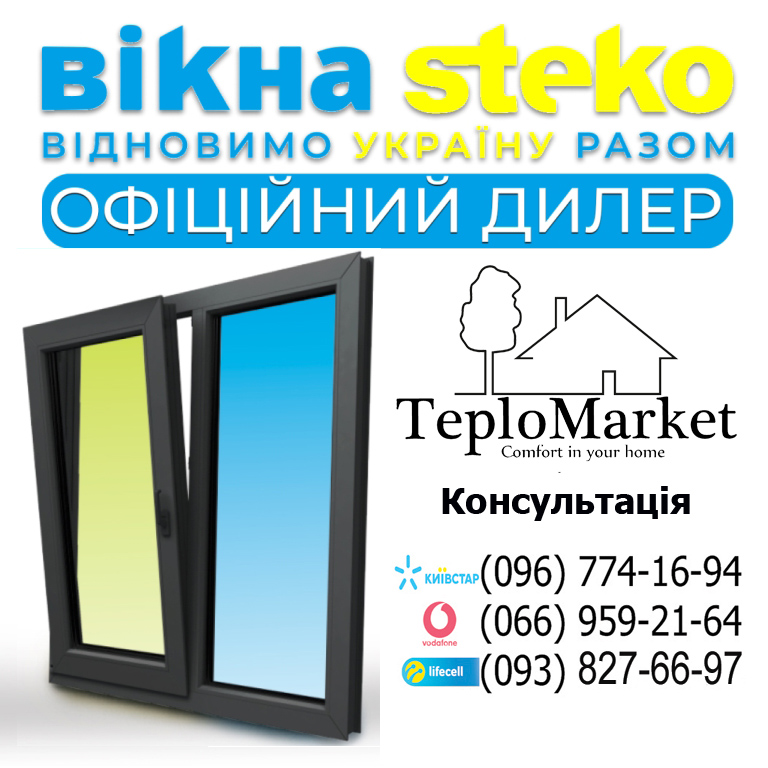 Заказать балкон под ключ на ТеплоМаркет Киев